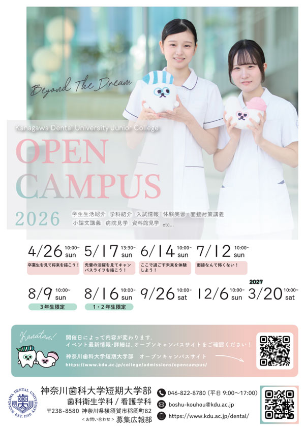 オープンキャンパスプログラム　チラシ
