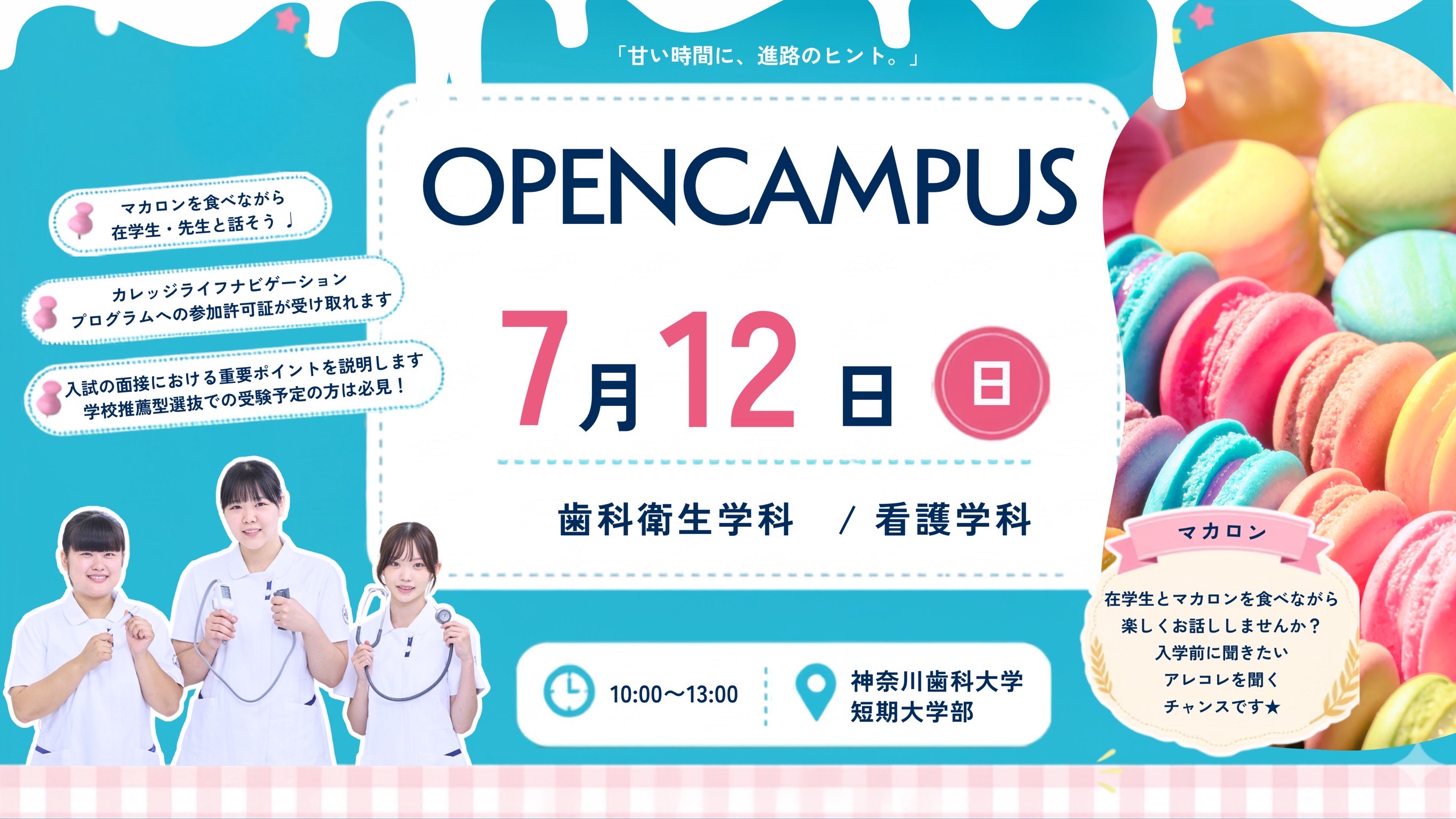 オープンキャンパス 