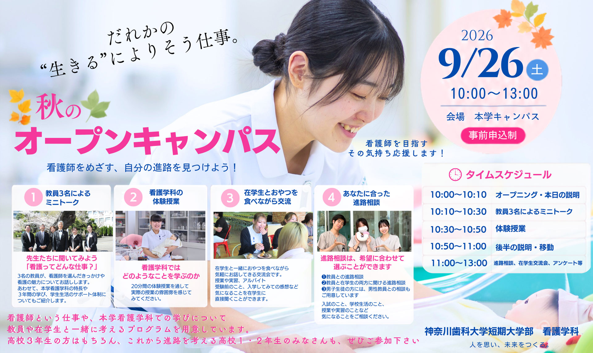 オープンキャンパス 