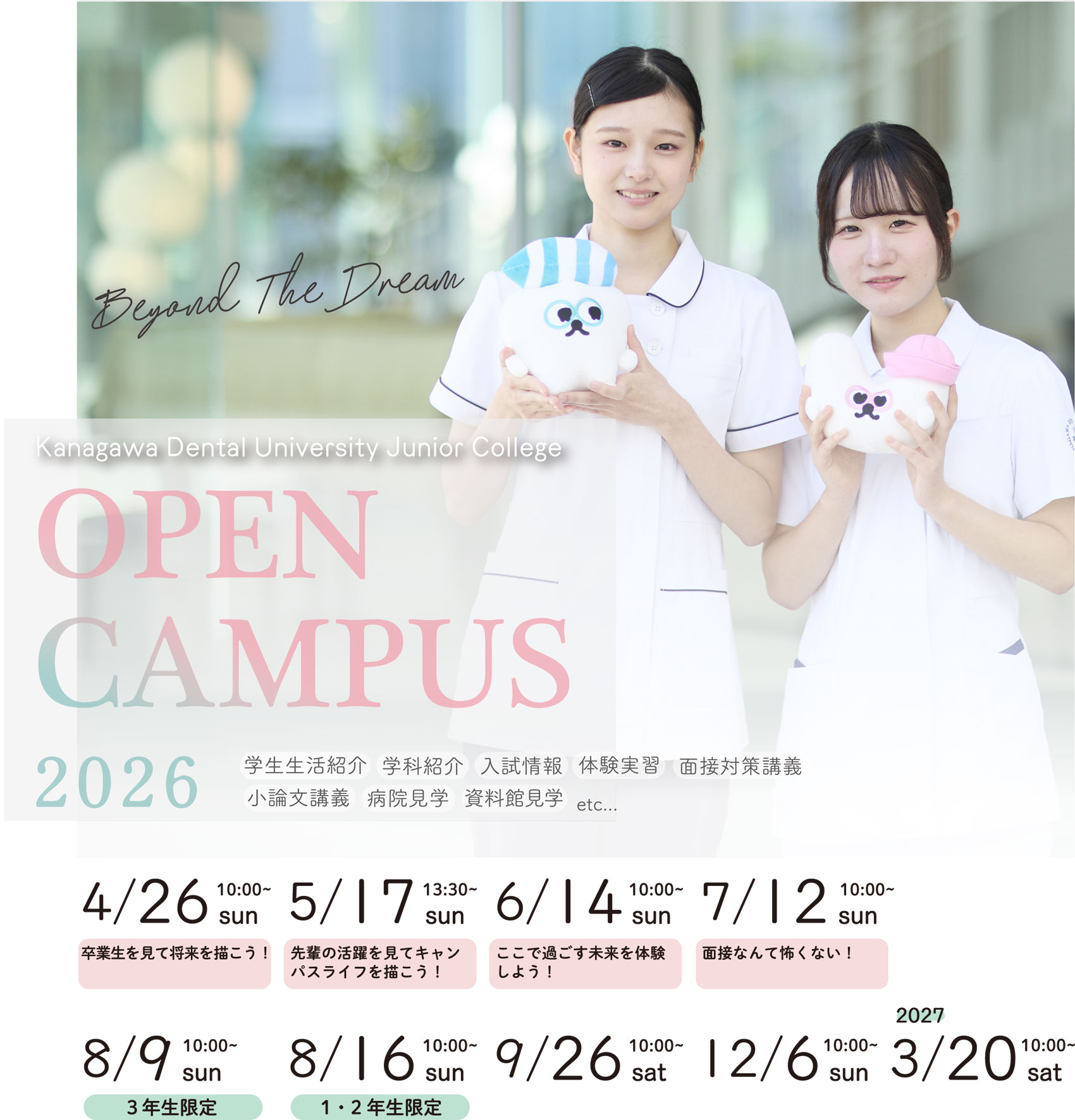 オープンキャンパス 学生写真