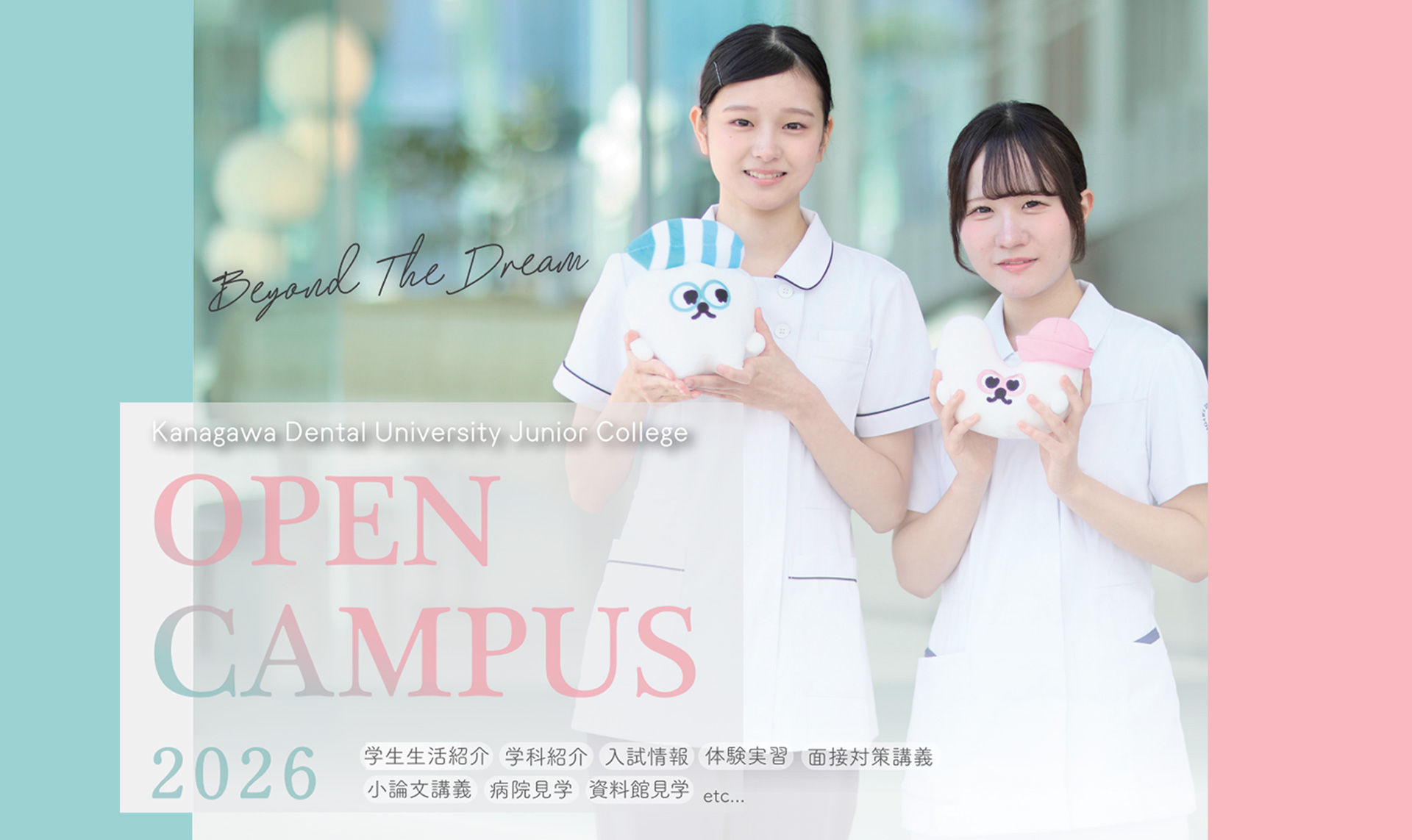 オープンキャンパス　受付中