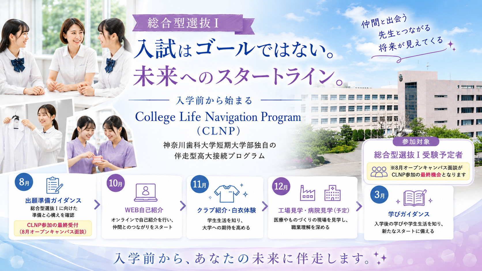 オープンキャンパス　受付中
