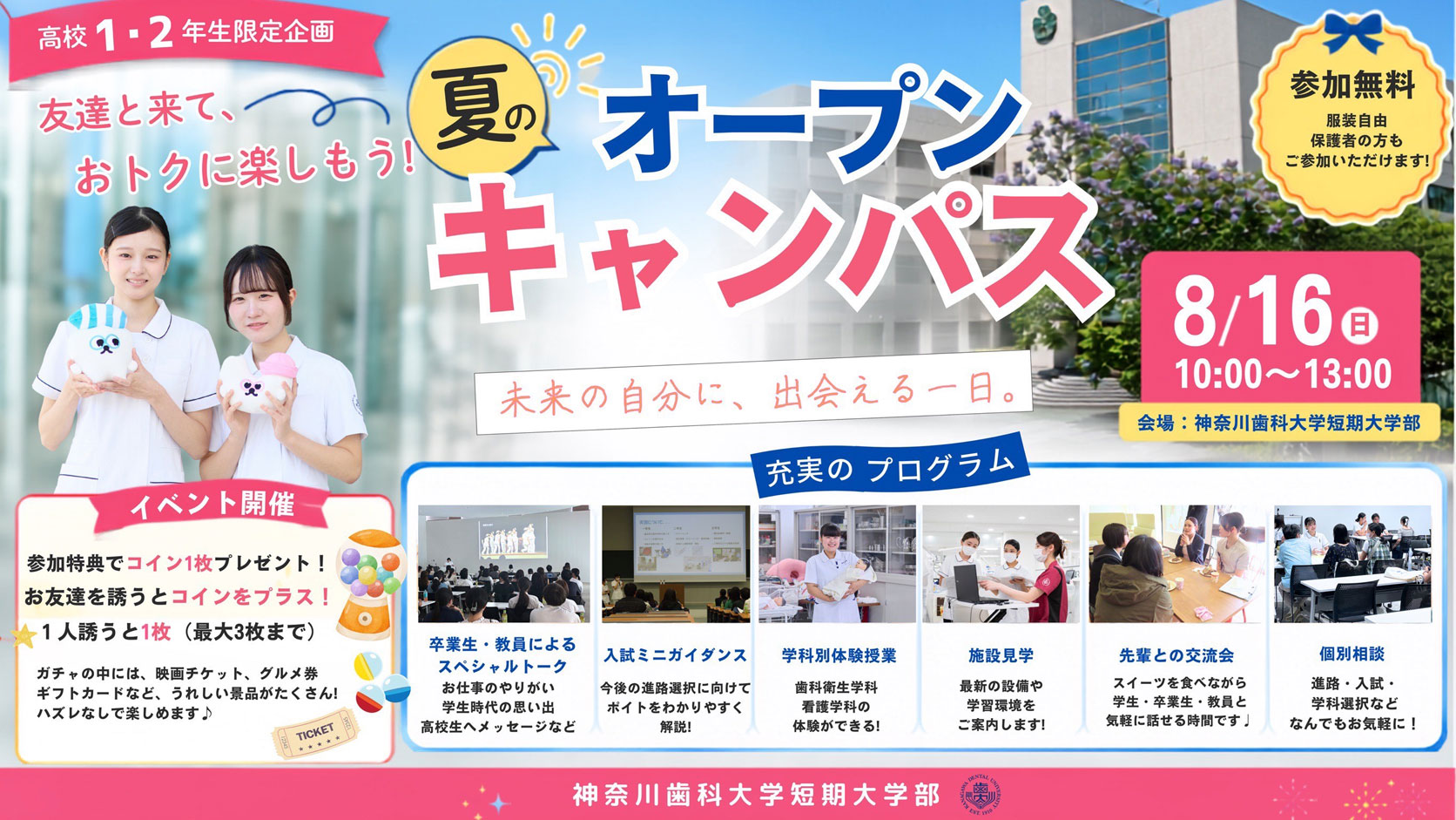 オープンキャンパス　受付中