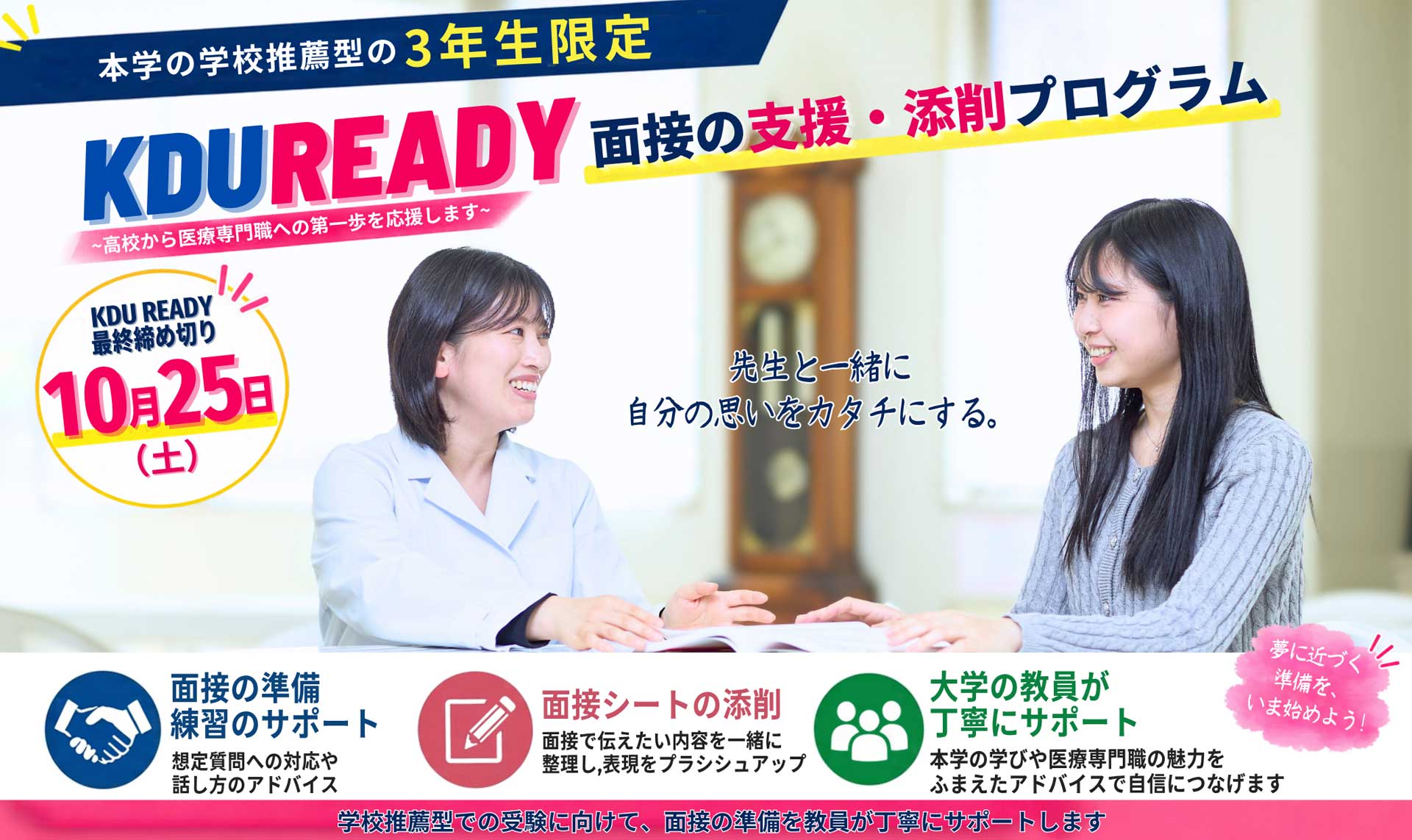 オープンキャンパス　受付中