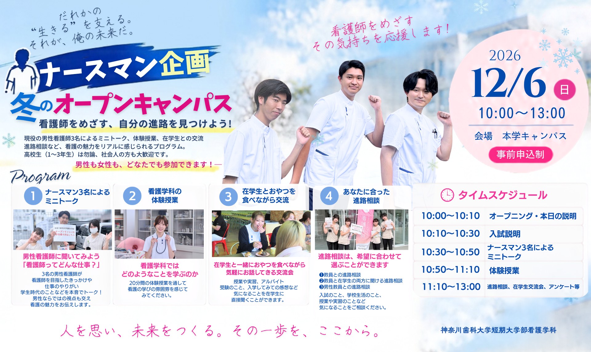 オープンキャンパス　受付中